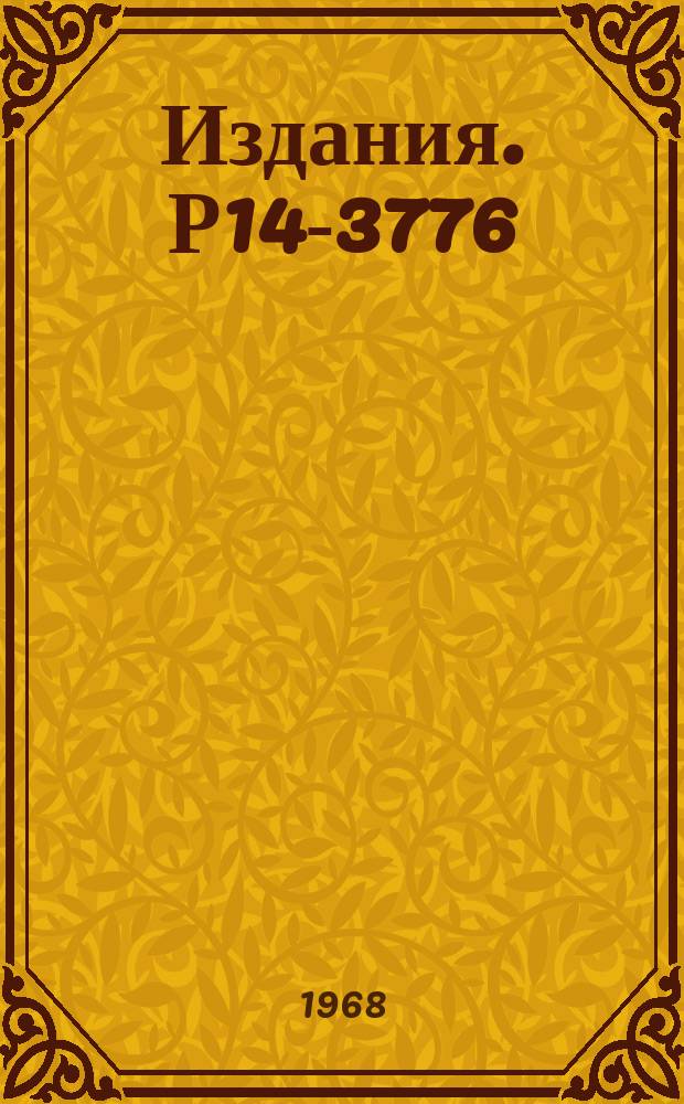 Издания. Р14-3776 : Исследования состояния ионов железа в AgCl, допированном ⁵⁷Fe, с помощью эффекта Мессбауэра
