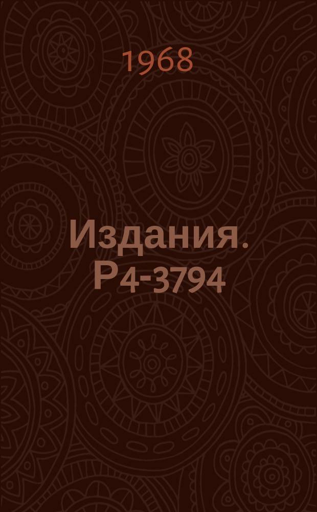 Издания. Р4-3794 : Спин-фононное взаимодействие в ферромагнитных кристаллах