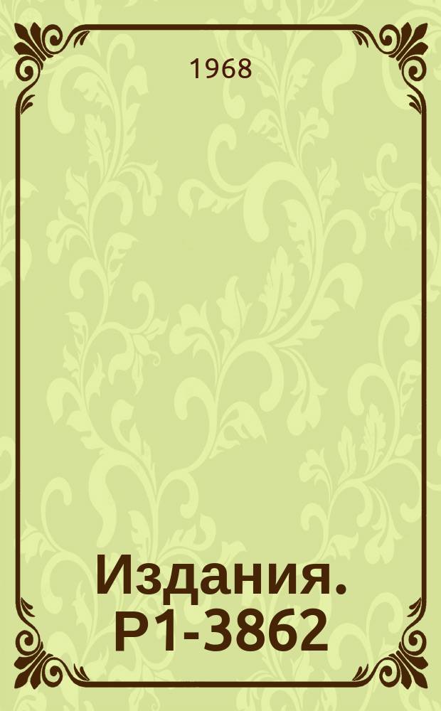 Издания. Р1-3862 : Сравнение времен жизни заряженных пионов
