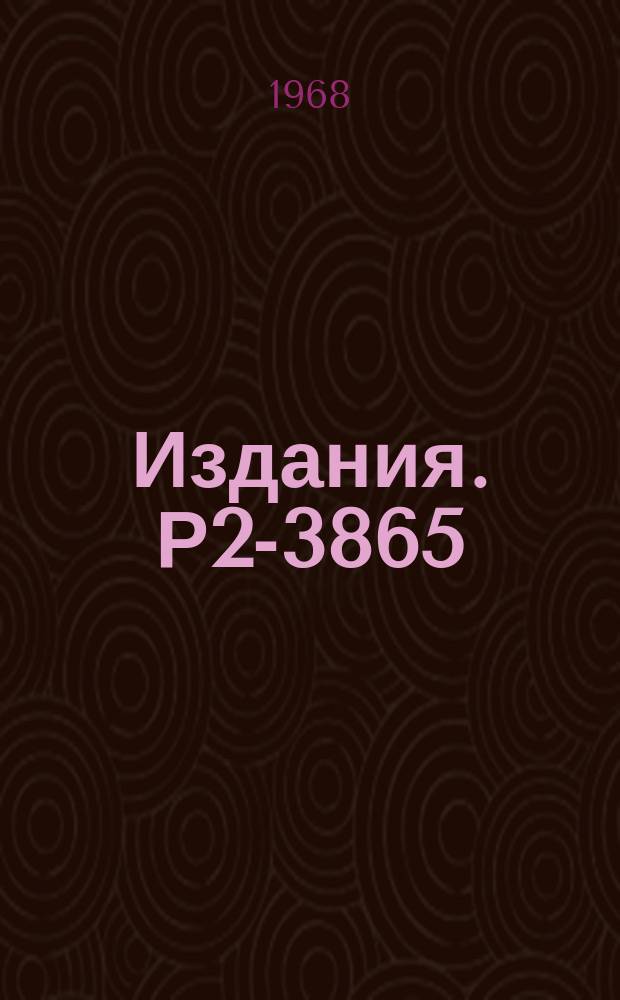 Издания. Р2-3865 : Релятивистская задача двух тел с сепарабельным взаимодействием