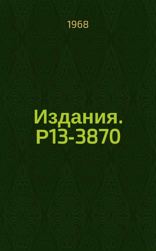 Издания. Р13-3870 : Некоторые особенности захвата π‾-мезонов водородом в химических соединениях