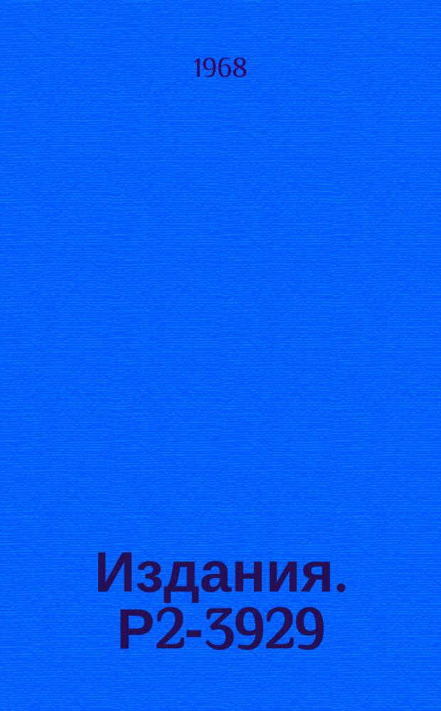 Издания. Р2-3929 : Электрон, дипольно взаимодействующий с фотонами. Физические операторы рождения-уничтожения