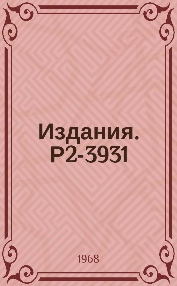 Издания. Р2-3931 : О спектре γ-квантов в реакции π±p→γ+π∓p