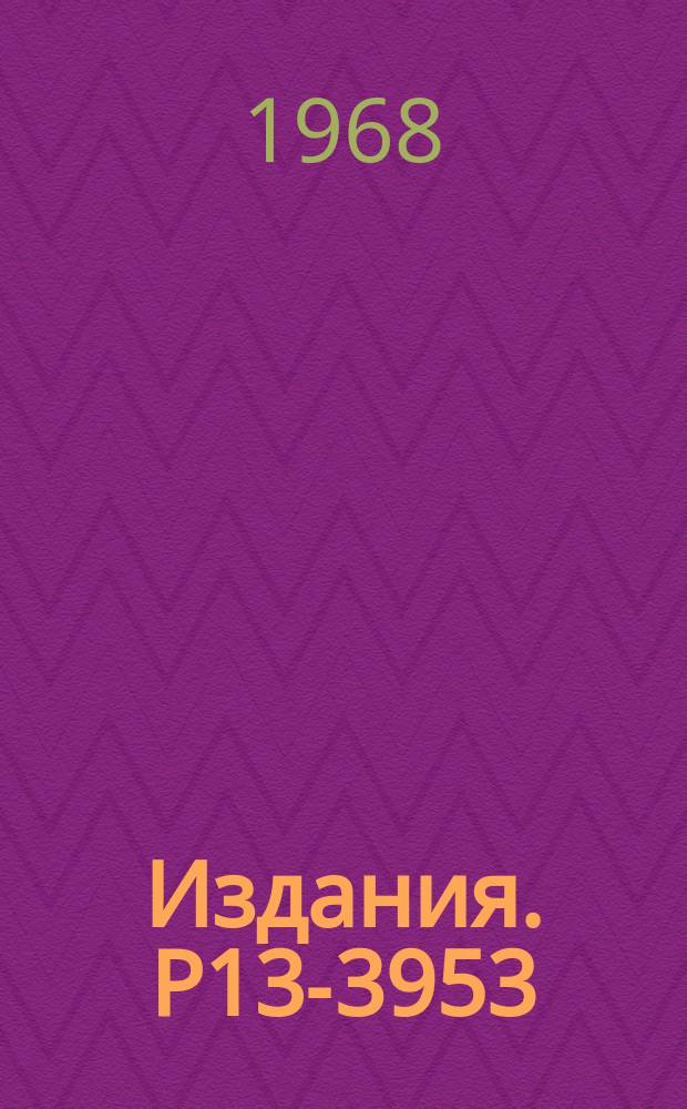 Издания. Р13-3953 : Исследование возможности применения ионного источника магнетронного типа в электромагнитном сепараторе в линии с циклотроном