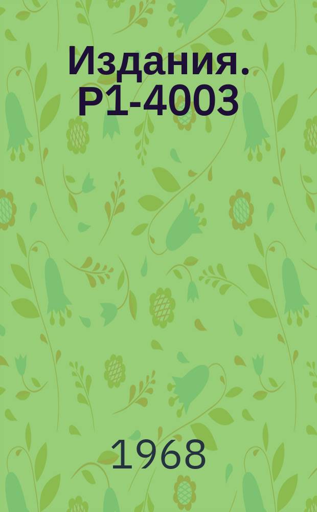 Издания. Р1-4003 : π⁺p упругое рассеяние при импульсе π⁺-мезонов 2,34 ГЭВ/с
