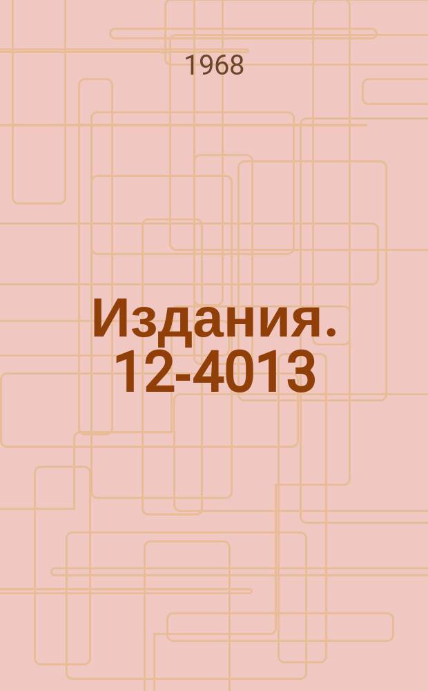 Издания. 12-4013 : Быстрое выделение продуктов глубокого расщепления при облучении водных суспензий труднорастворимых окисей на внешнем пучке синхроциклотрона