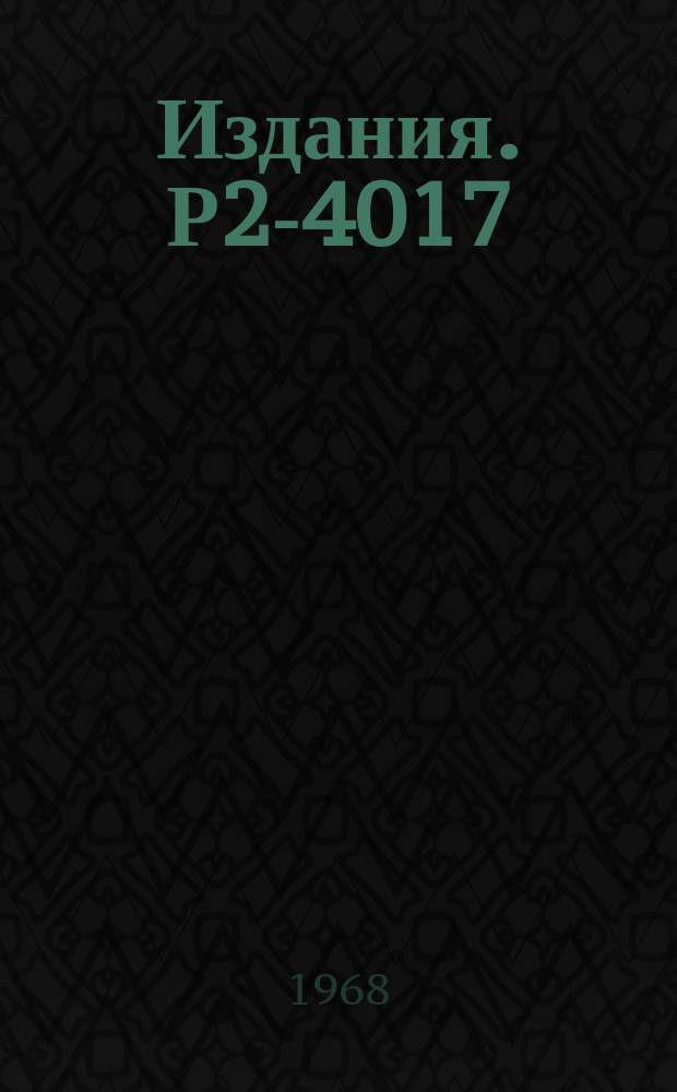 Издания. Р2-4017 : К поискам более тяжелых гиперонов