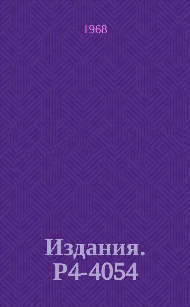 Издания. Р4-4054 : Равновесные деформации основных и возбужденных состояний ядер в области SO<2N<82