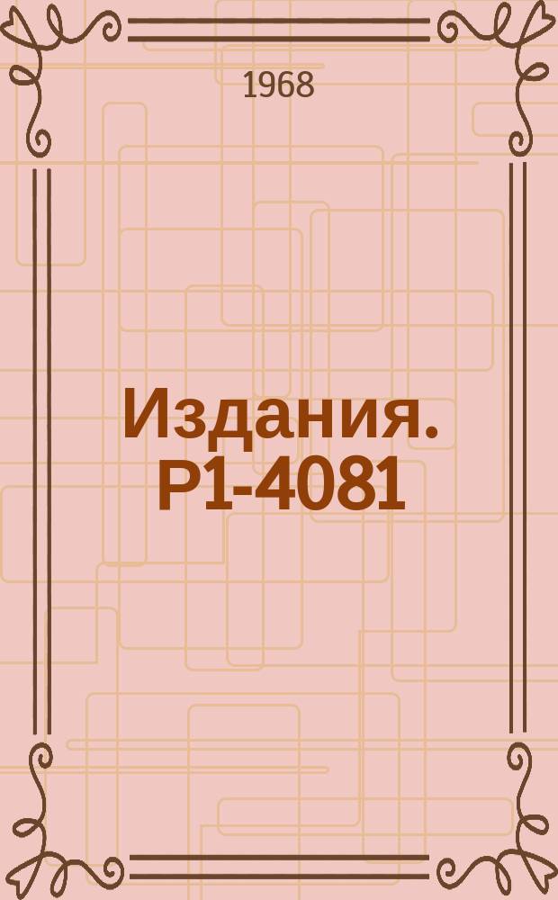 Издания. Р1-4081 : Пробеги и ионизационные потери энергии протонов в различных веществах