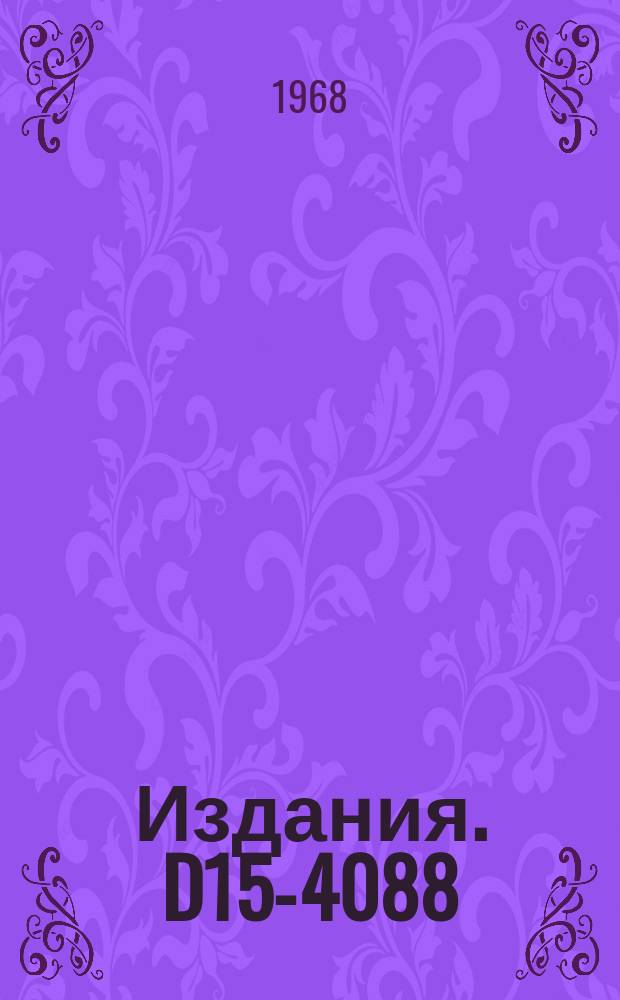 Издания. D15-4088 : Энергетические спектры нейтронов из реакции μ‾, vn на ³²Su⁴⁰Ca