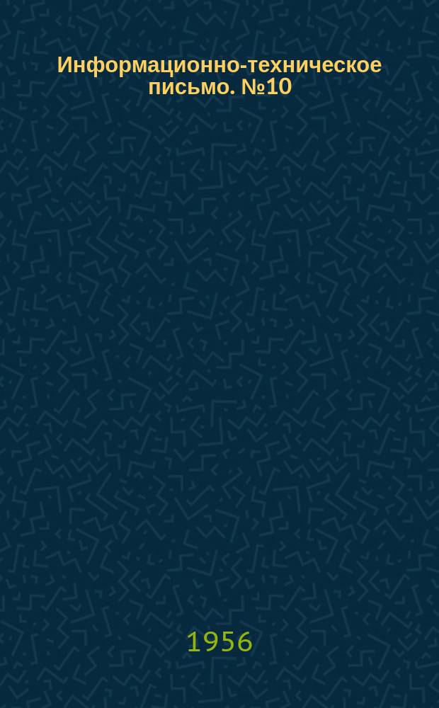 Информационно-техническое письмо. №10(93) : Электрическое торможение в приемниках Бодо