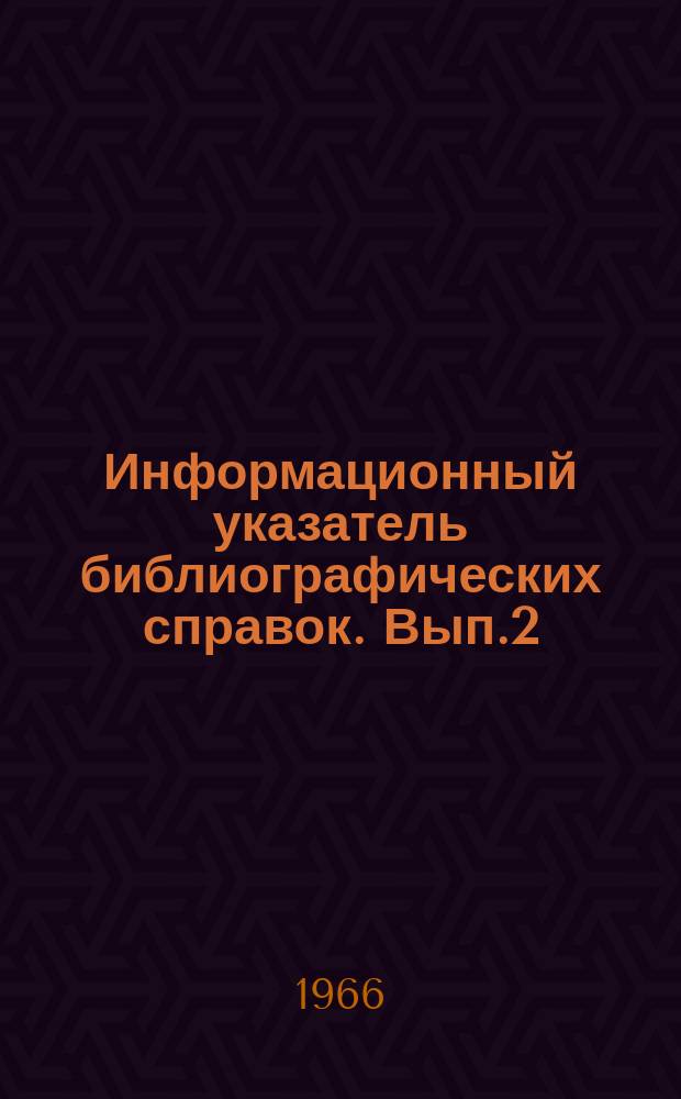 Информационный указатель библиографических справок. Вып.2 : (Естествознание, техника, медицина, сельское хозяйство)