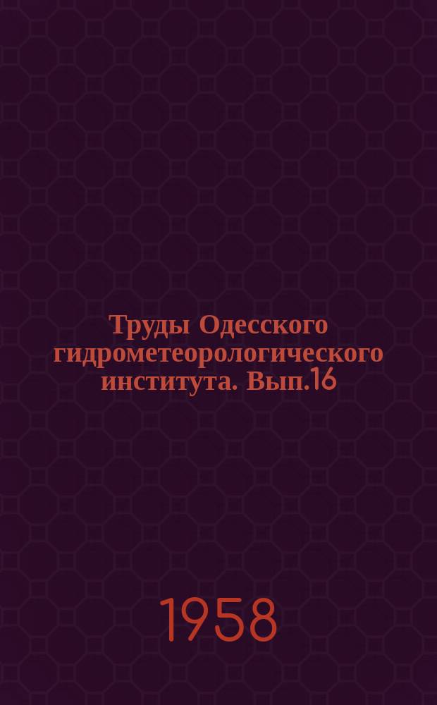 Труды Одесского гидрометеорологического института. Вып.16 : Вопросы агрометеорологии