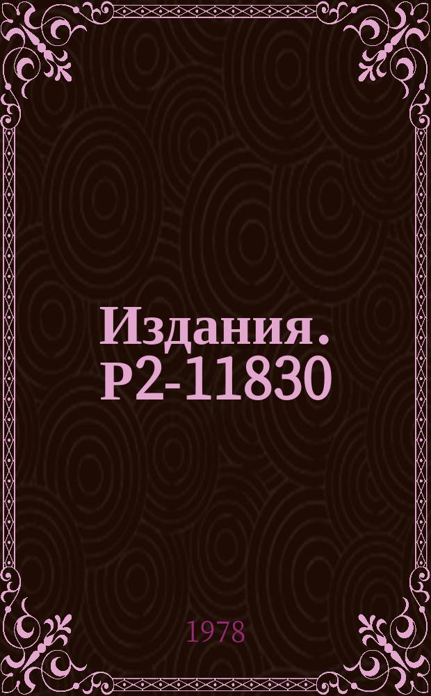 Издания. Р2-11830 : Квантовый инстантон