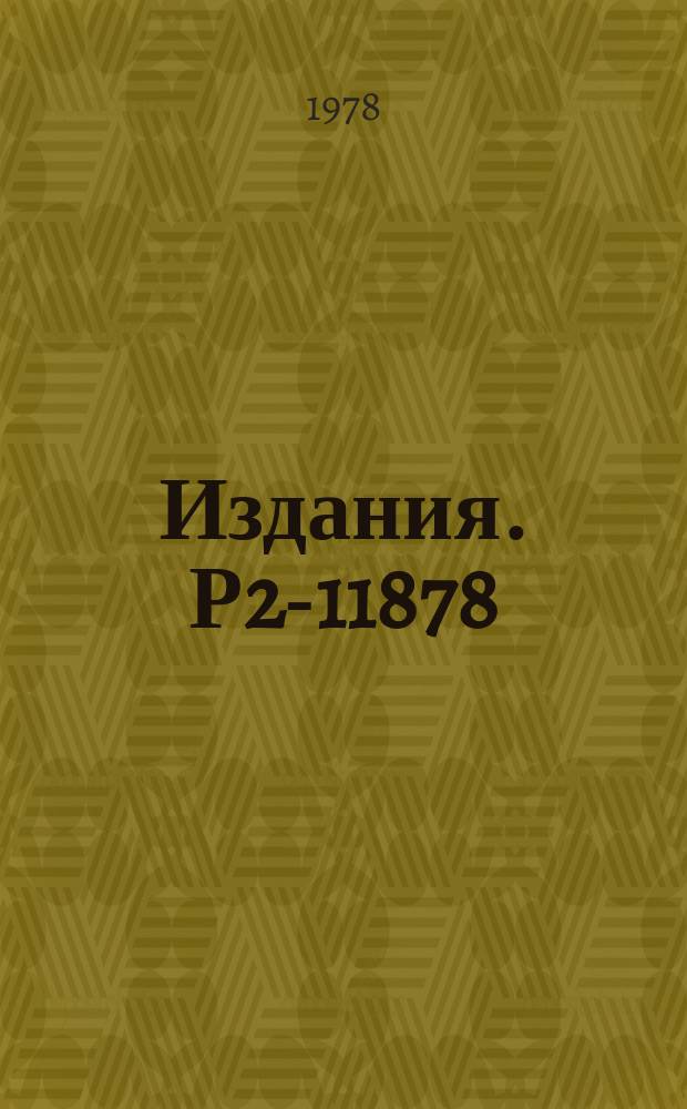 Издания. Р2-11878 : Поправки к массам барионов в нелокальной модели кварков