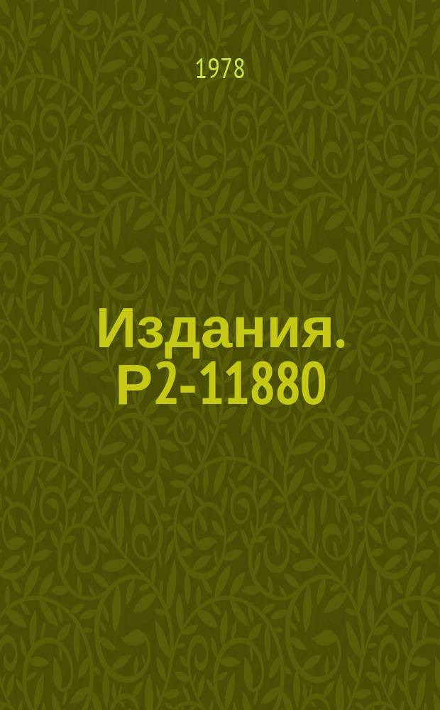 Издания. Р2-11880 : Унитарное квантование