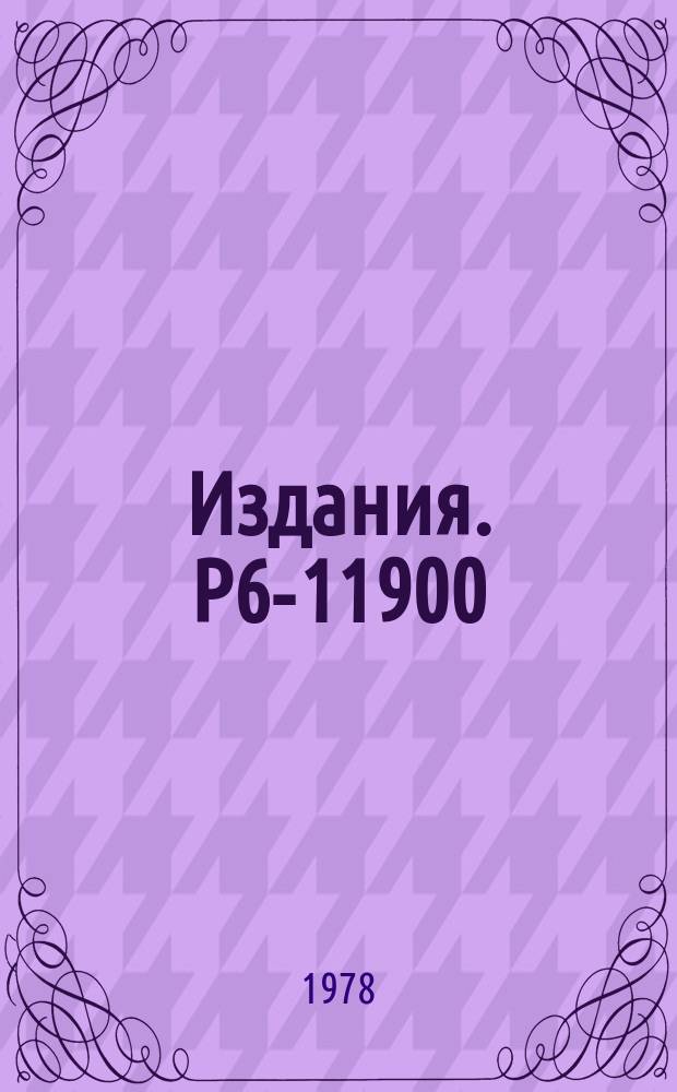 Издания. Р6-11900 : l-запрещенные MI-переходы в ¹³¹Ba и ¹³³Ba