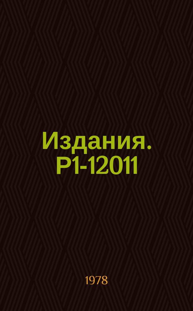 Издания. Р1-12011 : Установка для измерения поляризации быстрых протонов в инклюзивной реакции р+¹²→p⁺... при энергии 640 МЭВ