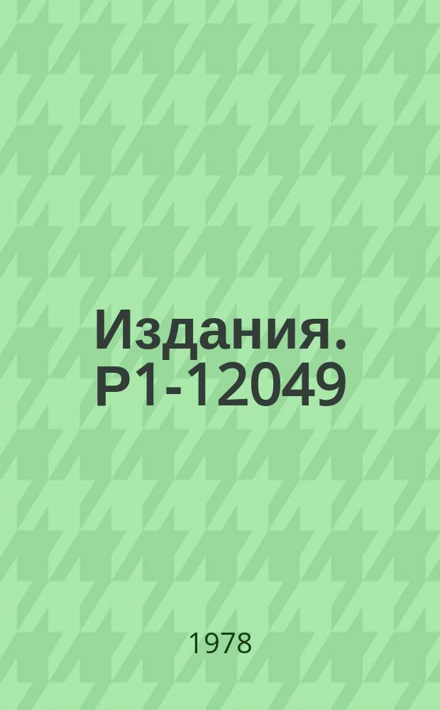 Издания. Р1-12049 : Некоторые характеристики многонуклонных взаимодействий π‾мезонов при р=40 ГЭВ/с