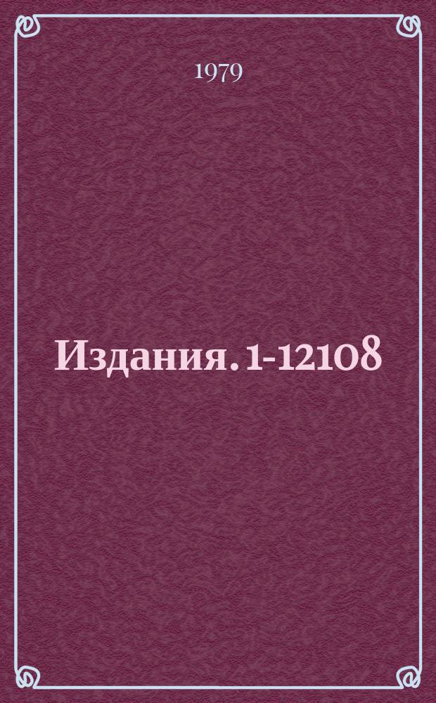 Издания. 1-12108 : Изучение реакции π‾+¹²C→p+... при pπ=40 ГЭВ/с
