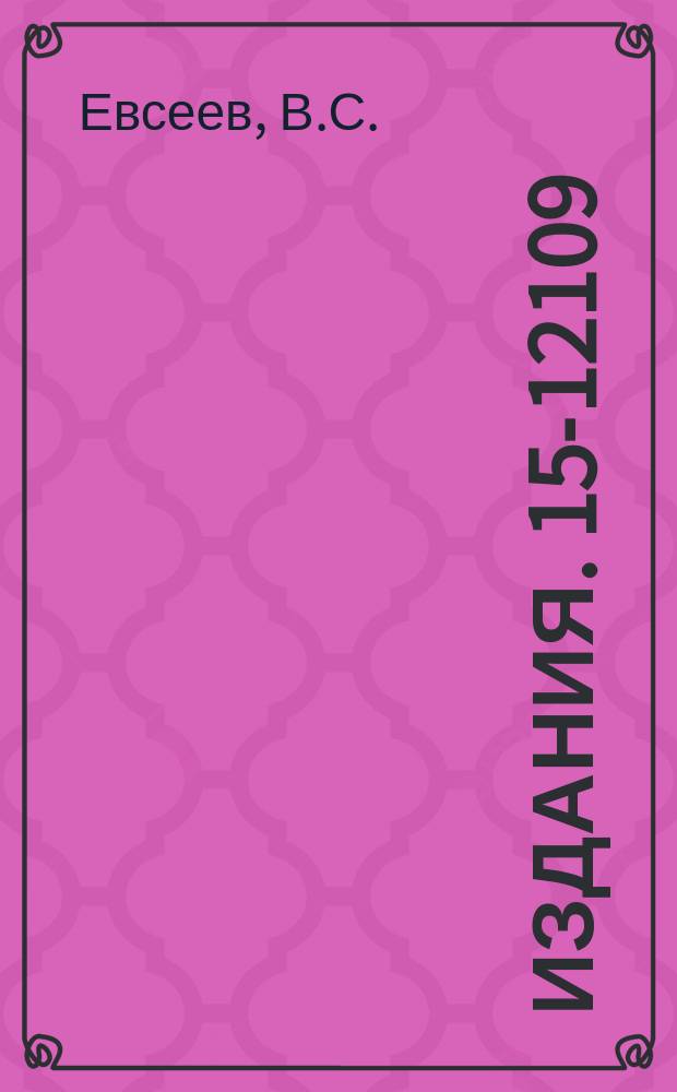 Издания. 15-12109 : Экспериментальное исследование коллективных явлений в реакции ядерного поглощения отрицательных мюонов