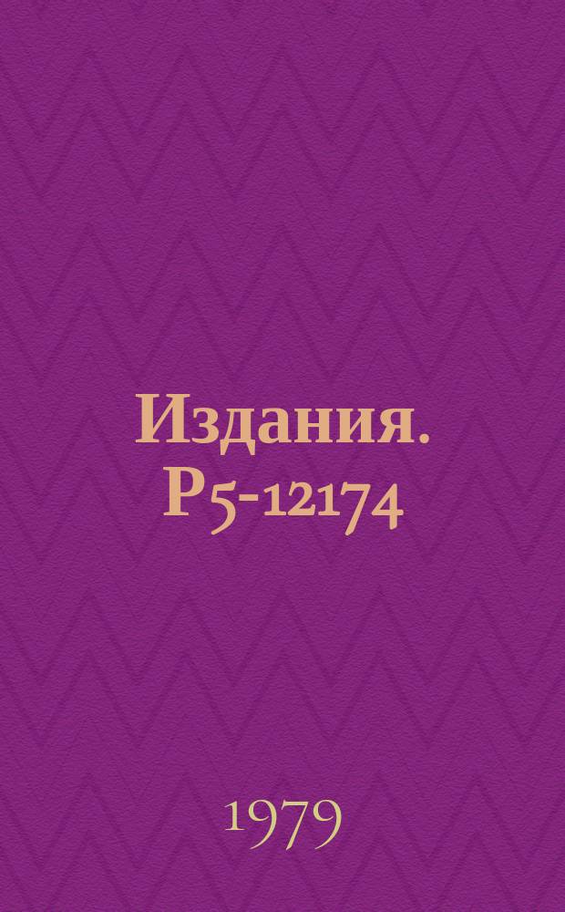 Издания. Р5-12174 : Об обобщенных методах интегрирования обыкновенных дифференциальных уравнений