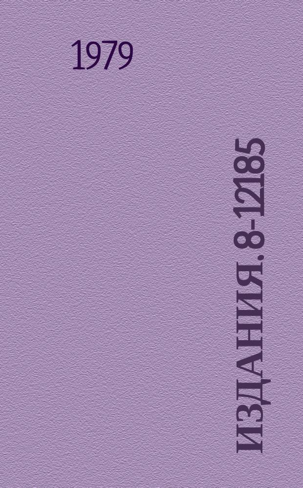 Издания. 8-12185 : Эвакуация энергии из криостатически не стабилизированных сверхпроводящих магнитов