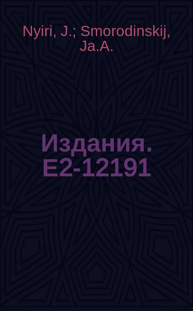 Издания. Е2-12191 : A new method of obtaining the transformation coe?fficients for the three-body basis functions