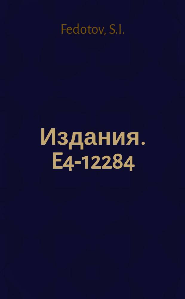 Издания. E4-12284 : Kinetic energy dissipation in heavy-ion collisions