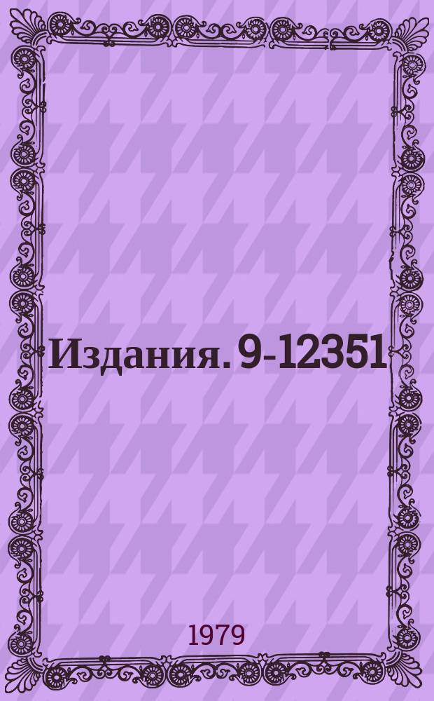 Издания. 9-12351 : Магнитооптическая система перевода пучка из ТИС в синхрофазотрон в проекте УКТИ