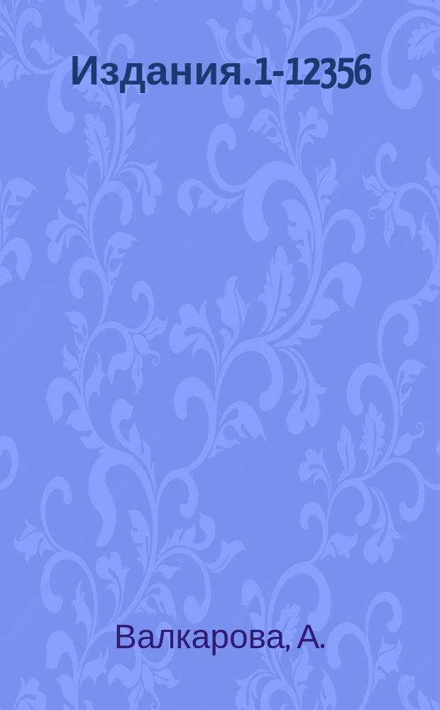 Издания. 1-12356 : Определение оптических констант установки "Людмила"