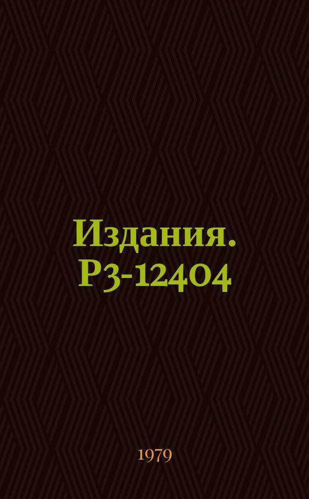 Издания. Р3-12404 : Экспериментальные исследования эффектов резонансного самоэкранирования в полном сечении и сечении деления плутония-239
