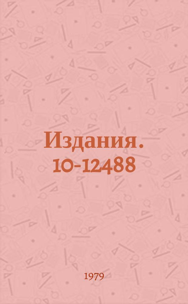 Издания. 10-12488 : Программатор HWEPRO в стандарте "КАМАК"