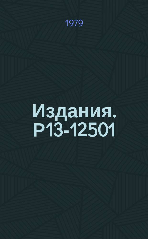 Издания. Р13-12501 : Аналогово-цифровой джоульметр с двойной интеграцией для измерения потерь на переменном токе в сверхпроводящих магнитах