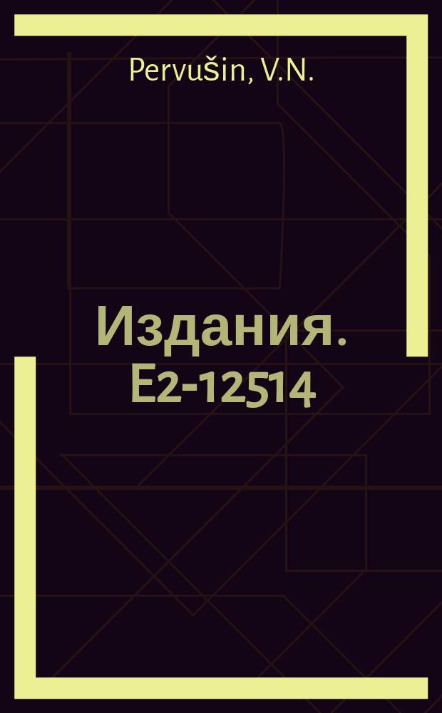 Издания. E2-12514 : Dynamica realization of homotopy group in the Yang-Mills theory