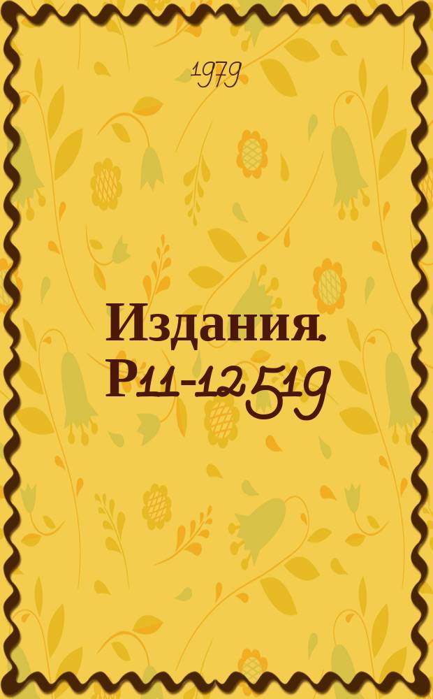 Издания. Р11-12519 : О некоторых алгоритмах численных расчетов в нелокальной модели кварков