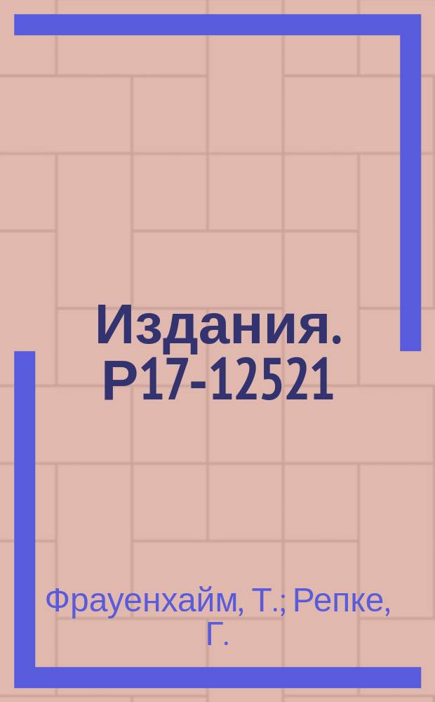 Издания. Р17-12521 : Температурный фазовый переход антиферромагнетик-ферромагнетик в двухзонной s-f модели Хаббарда