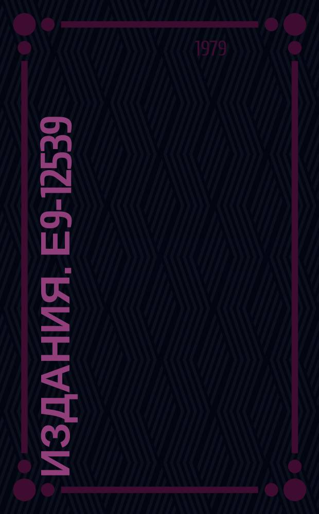 Издания. Е9-12539 : X-ray diagnostics on collective heavy ion electron rin accelerators