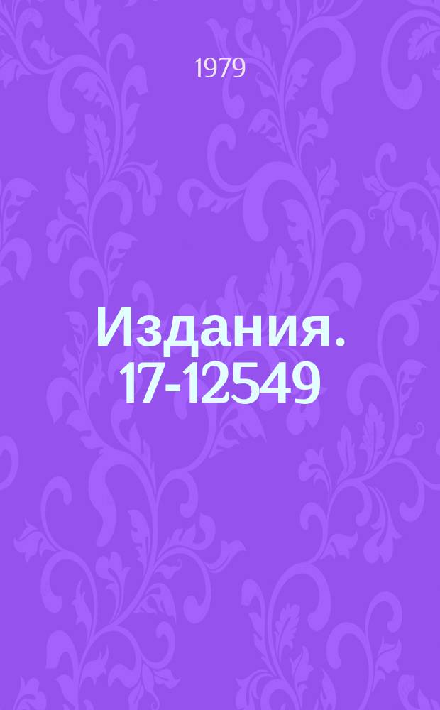 Издания. 17-12549 : Некоторые строгие результаты в теории модельных квантово-статистических систем