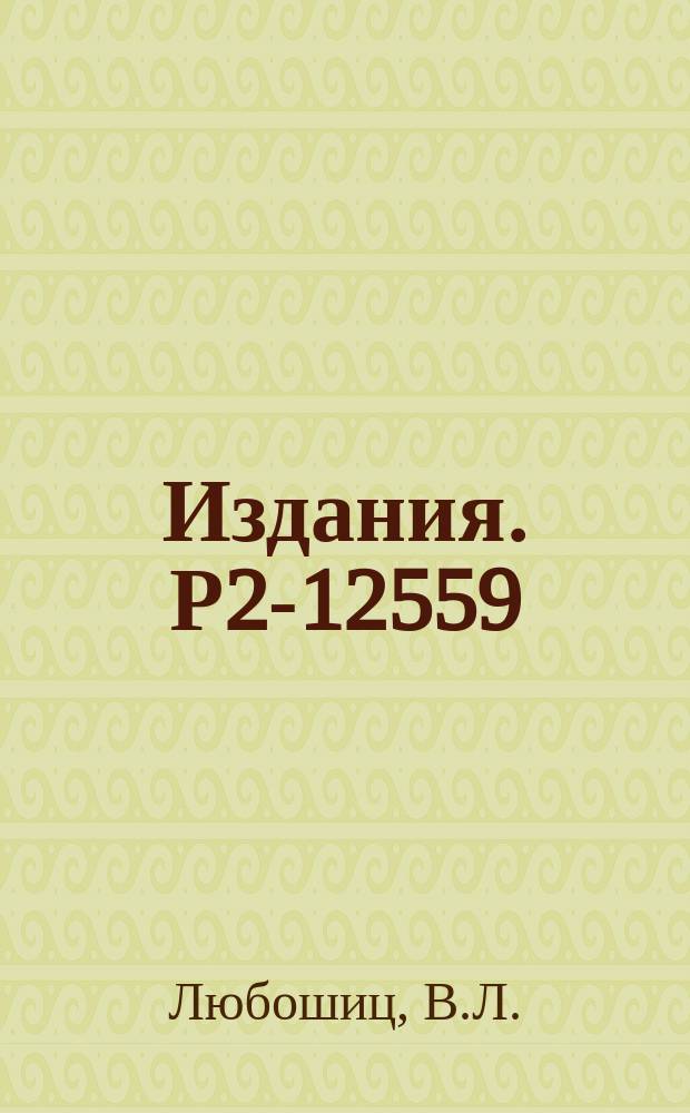 Издания. Р2-12559 : Поворот спина при отклонении релятивистской заряженной частицы в электрическом поле