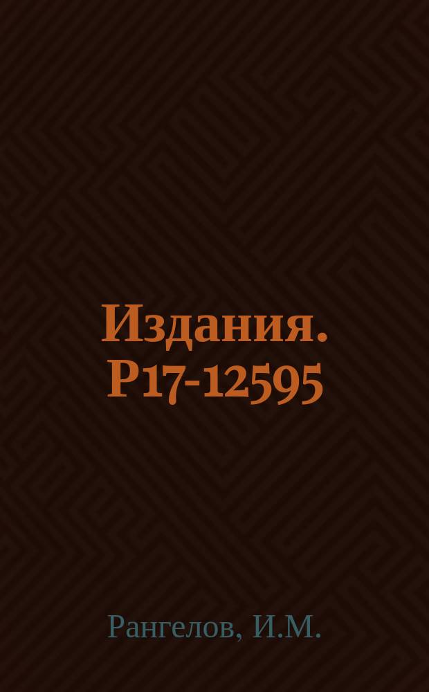 Издания. Р17-12595 : Влияние движения протонов на сегнетоэлектрический переход в водородсодержащих веществах
