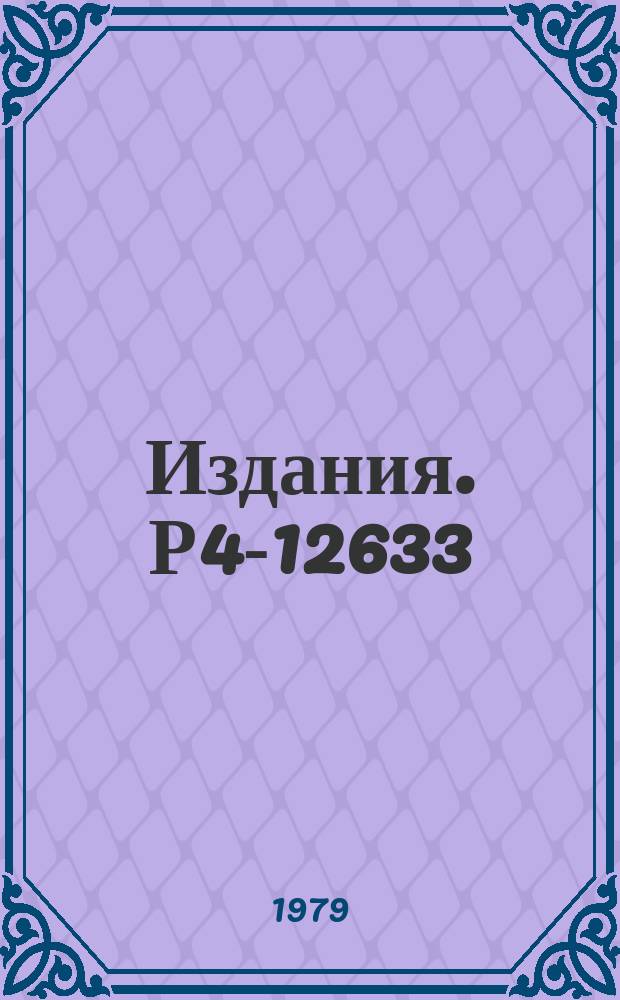 Издания. Р4-12633 : Упругое рассеяние тяжелых ионов и когерентные флуктуации ядерной плотности