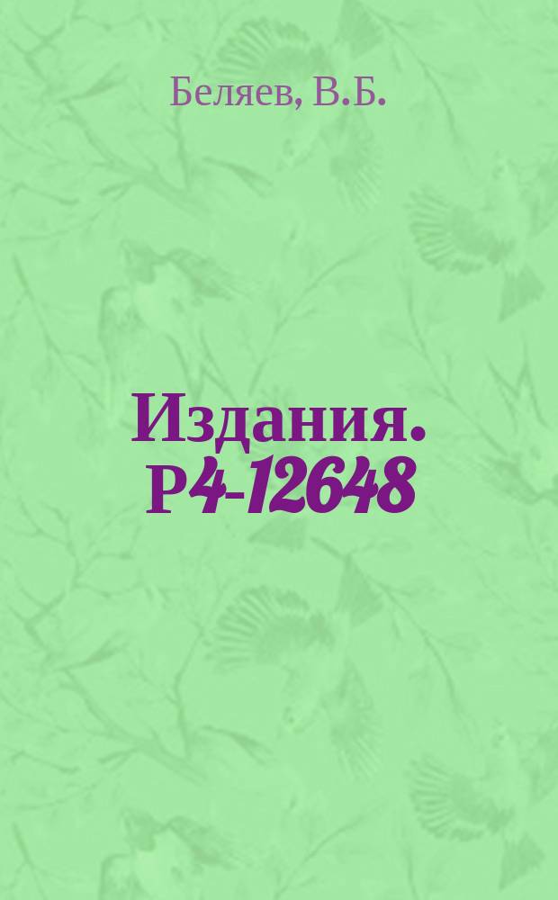 Издания. Р4-12648 : NN-рассеяние в нерелятивистской кварковой модели