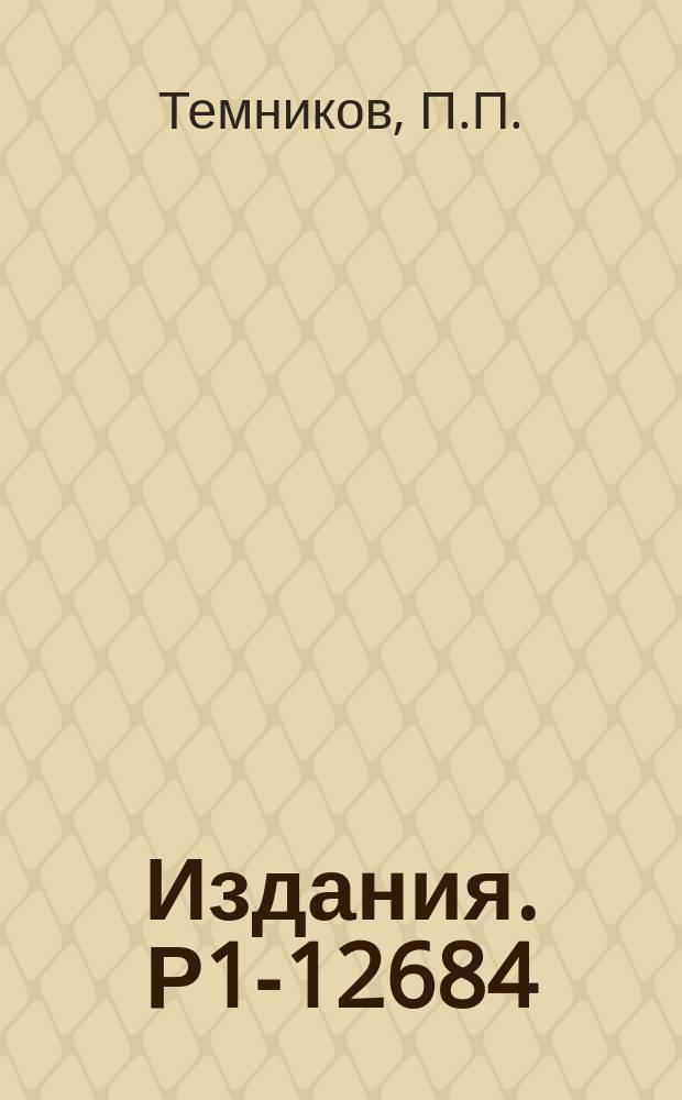 Издания. Р1-12684 : Различие некоторых характеристик рождения частиц на ядрах углерода в кумулятивной и некумулятивной областях