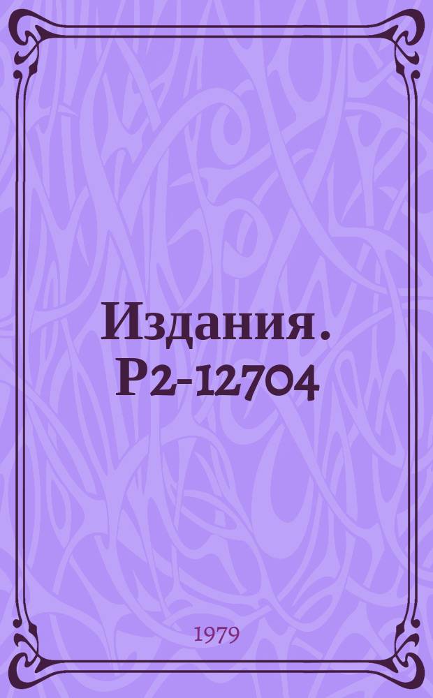 Издания. Р2-12704 : Однопетлевые поправки к вероятности распада К→2π и разности масс нейтральных К-мезонов в киральной теории