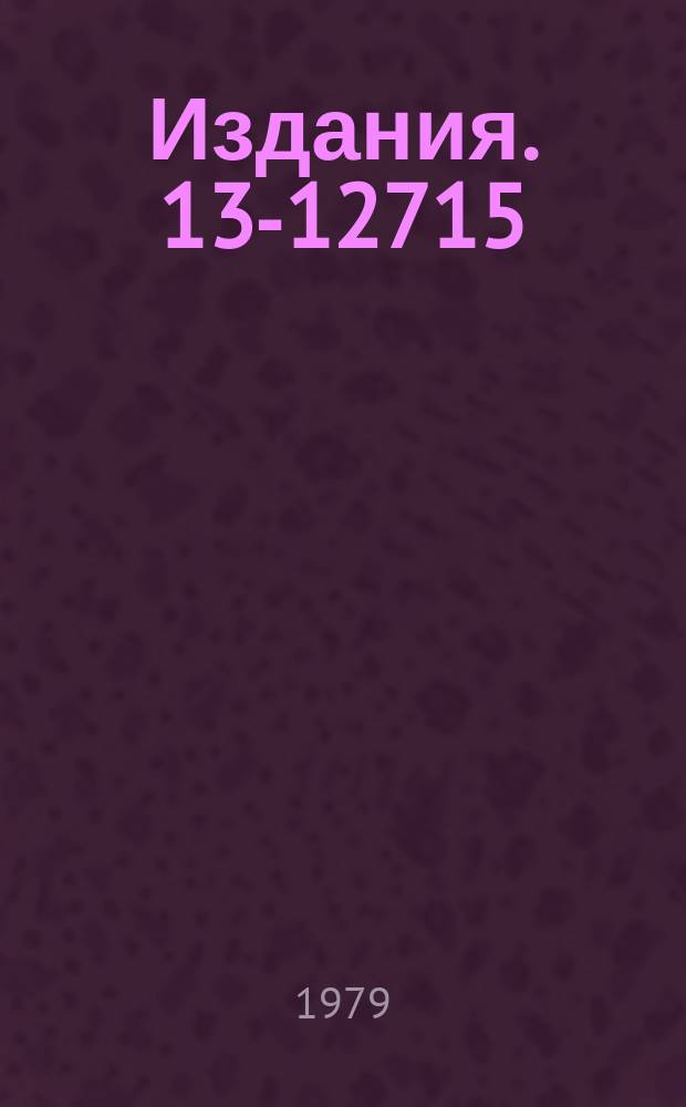 Издания. 13-12715 : Сравнение полевых транзисторов разных типов по шумовым свойствам в схеме зарядочувствительного предусилителя