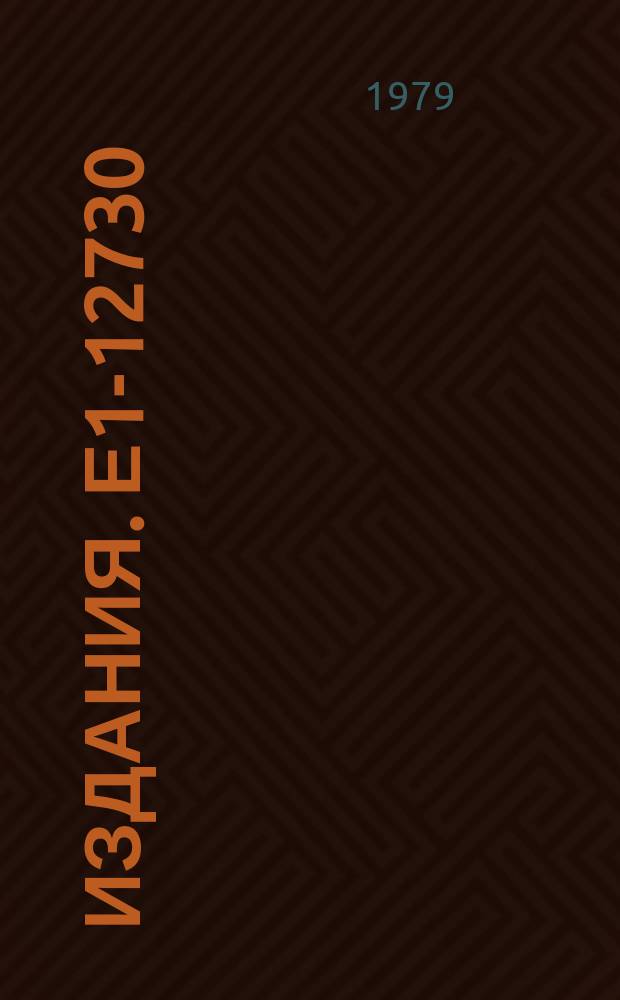 Издания. Е1-12730 : Projectile fragmentation processes in ⁴He nucleus interactions at 4.5 GEV/c per incident nucleon