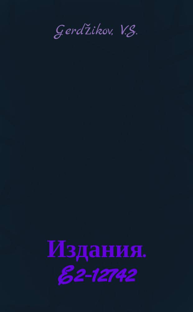 Издания. E2-12742 : On the evolution equations, solvable through the inverse scattering method