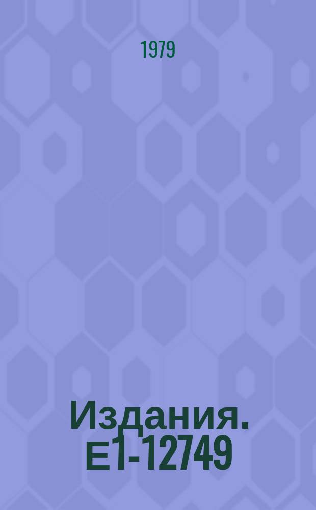 Издания. Е1-12749 : On the properties of few-nucleon systems at the high excitation level