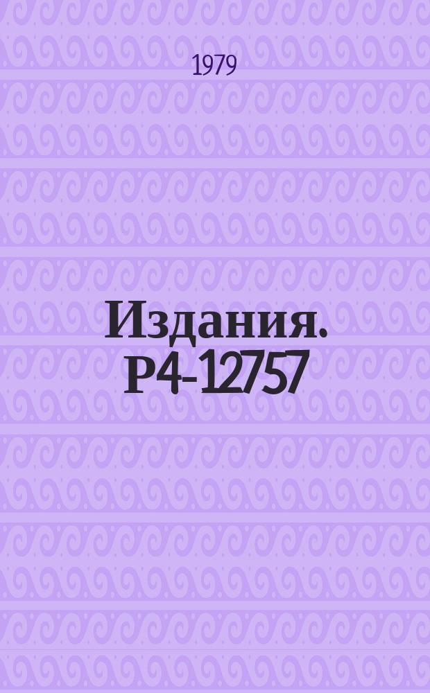 Издания. Р4-12757 : Влияние неаксиальной и гексадекапольной деформации на сверхтонкое расщепление уровней в мюонном атоме ²³⁸U